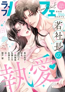 ラブパルフェ VOL.94-1