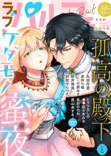 ラブパルフェ VOL.95-1