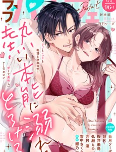 ラブパルフェ VOL.96-1