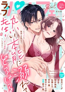 ラブパルフェ VOL.96-1