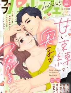 ラブパルフェ VOL.96-2