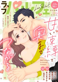 ラブパルフェ VOL.96-2