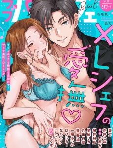 ラブパルフェ VOL.97-1