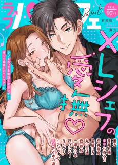 ラブパルフェ VOL.97-1