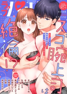 ラブパルフェ VOL.97-2