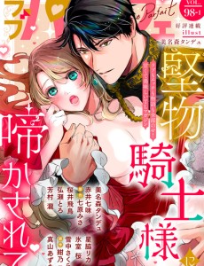 ラブパルフェ VOL.98-1