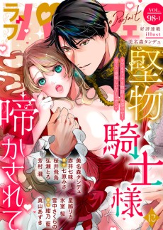 ラブパルフェ VOL.98-1