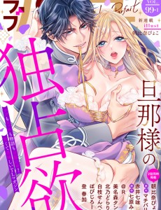 ラブパルフェ VOL.99-1