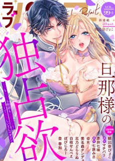 ラブパルフェ VOL.99-1