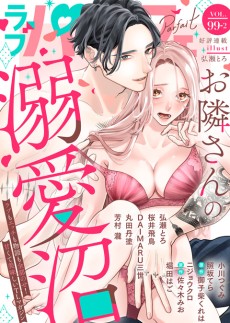 ラブパルフェ VOL.99-2
