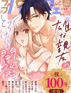 ラブパルフェ VOL.100-1