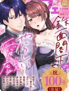 ラブパルフェ VOL.100-2
