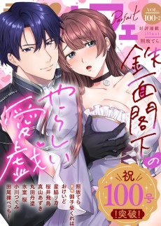ラブパルフェ VOL.100-2