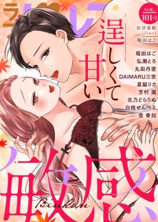 ラブパルフェ VOL.101-2