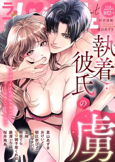 ラブパルフェ VOL.102-1